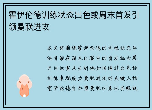 霍伊伦德训练状态出色或周末首发引领曼联进攻