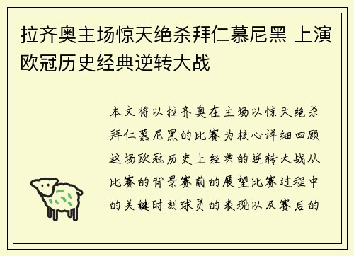 拉齐奥主场惊天绝杀拜仁慕尼黑 上演欧冠历史经典逆转大战 拉齐奥主场惊天绝杀拜仁慕尼黑 上演欧冠历史经典逆转大战