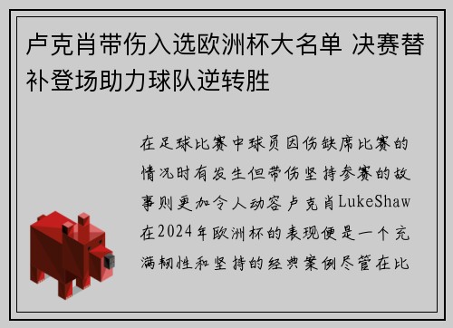 卢克肖带伤入选欧洲杯大名单 决赛替补登场助力球队逆转胜