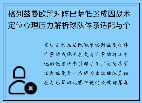 格列兹曼欧冠对阵巴萨低迷成因战术定位心理压力解析球队体系适配与个人状态 格列兹曼欧冠对阵巴萨低迷成因战术定位心理压力解析球队体系适配与个人状态
