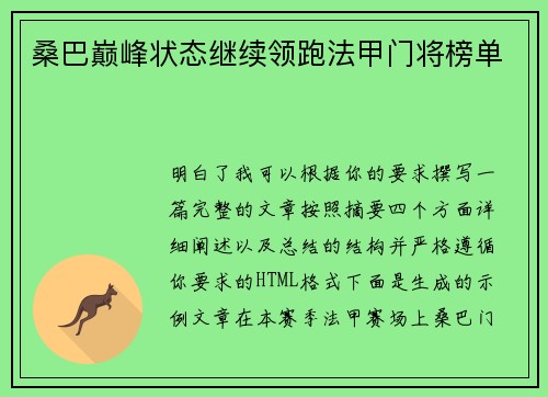 桑巴巅峰状态继续领跑法甲门将榜单 桑巴巅峰状态继续领跑法甲门将榜单
