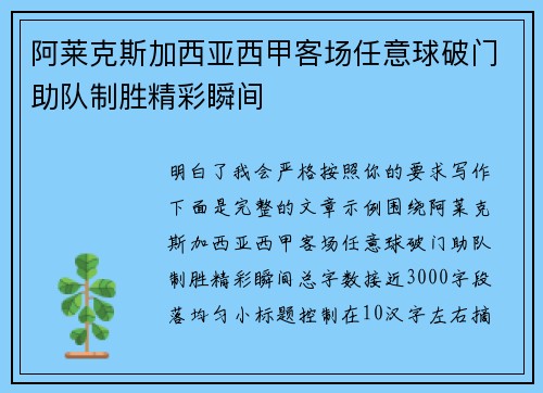 阿莱克斯加西亚西甲客场任意球破门助队制胜精彩瞬间