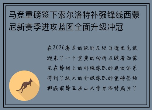 马竞重磅签下索尔洛特补强锋线西蒙尼新赛季进攻蓝图全面升级冲冠 马竞重磅签下索尔洛特补强锋线西蒙尼新赛季进攻蓝图全面升级冲冠