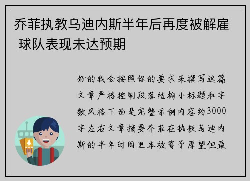 乔菲执教乌迪内斯半年后再度被解雇 球队表现未达预期 乔菲执教乌迪内斯半年后再度被解雇 球队表现未达预期