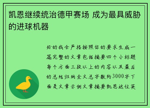 凯恩继续统治德甲赛场 成为最具威胁的进球机器 凯恩继续统治德甲赛场 成为最具威胁的进球机器