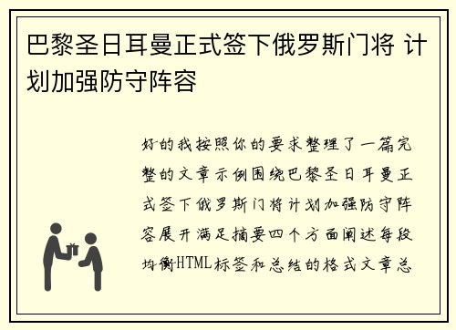 巴黎圣日耳曼正式签下俄罗斯门将 计划加强防守阵容
